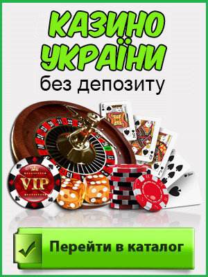 Бонуси на депозит в казино